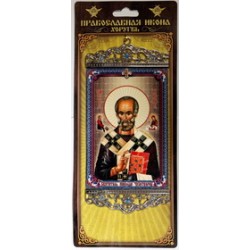 Николай Православная Икона Хоругвь б