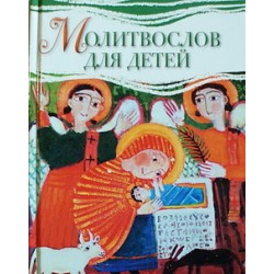 М-в для детей (тв мелов.цветн. 79) МЦ Даниила Сысоева