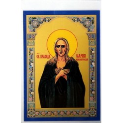 Мария Египетская Ламинированая икона 6х9 БЕЗ ТИСНЕНИЯ