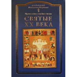 Святые XX века.      прот.Константин Островский     (тв ср/ф 318) Успенский Храм