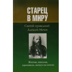 Старец в миру (мк 127) Образ Удл.