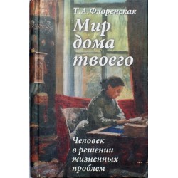 Мир дома твоего (тв,478) Р.Хр.