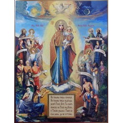 Всех скорбящих Радость Пресвятая Богородица 30 х 40 см