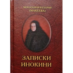 Записки инокини     монахиня Валерия (Макеева)   (тв м/ф 246) Родное пепелище